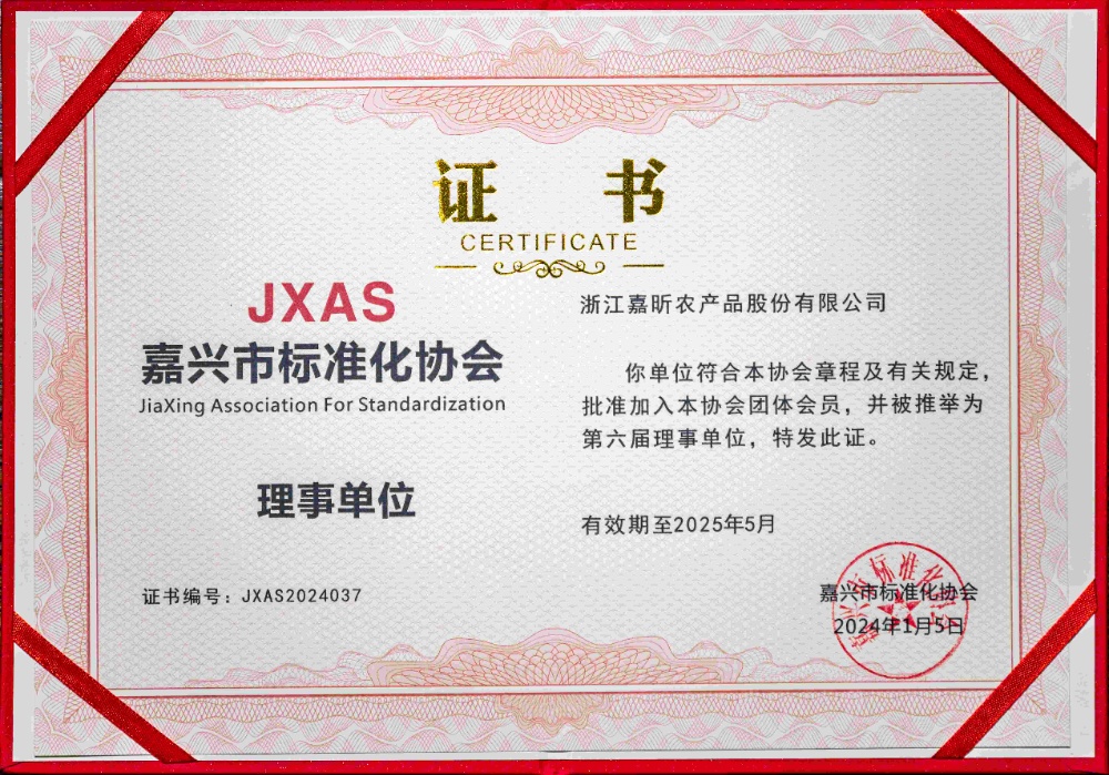 嘉興市標(biāo)準(zhǔn)化協(xié)會理事單位證書_副本 嘉興市標(biāo)準(zhǔn)化協(xié)會理事單位證書_副本