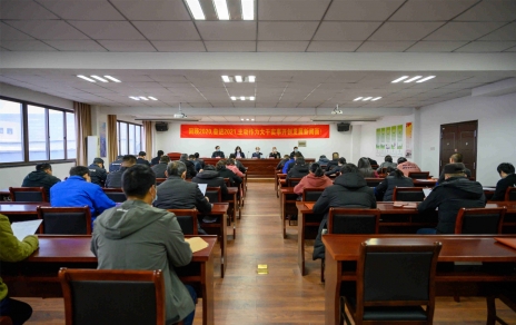 回顧2020，奮進2021，主動作為大干實事開創(chuàng)發(fā)展新局面 公司召開工作總結(jié)表彰暨部署大會